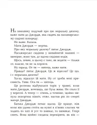 Як бути двома - Алі Сміт - миниатюра 3