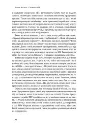 Система ФБР. Кодекс досконалості наймогутнішого відомства США - Френк Фіґлузі