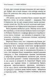 Мир і війна - Міла Іванцова - мініатюра 4