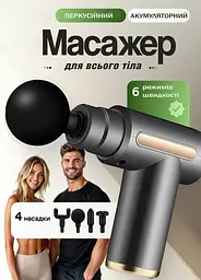 Масажер для мʼязів акумуляторний Good Idea CY-720 портативний вібраційний перкусійний з 4 насадками USB-зарядка Сірий - мініатюра 4