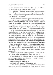 Потяг прибуває за розкладом. Історії людей і залізниці - Марічка Паплаускайте - мініатюра 15