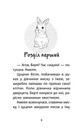 Історії порятунку. Чарівний кролик. Спецвидання четверте - мініатюра 3