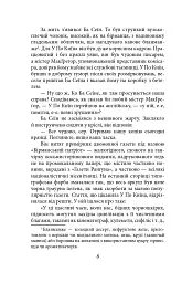 Бірманські дні - Джордж Орвелл - миниатюра 7