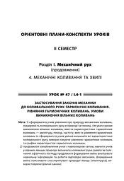 Усі уроки фізики 10 клас 2 семестр. Рівень стандарту - мініатюра 2