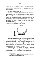 RESET. Як змінити те, що не працює - мініатюра 13