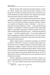 Вересові меди. Танець білої тополі - Надія Гуменюк - мініатюра 7