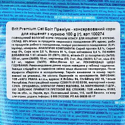 Вологий корм для котів Brit Premium Cat Chicken Chunks for Kitten pouch 100 г (шматочки курки) - мініатюра 4