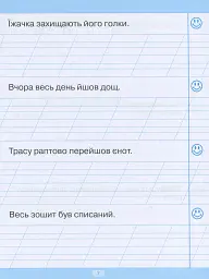 Тренажер для списування речень і текстів - мініатюра 8