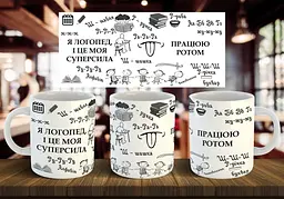 Чашка "Я логопед" 330 мл