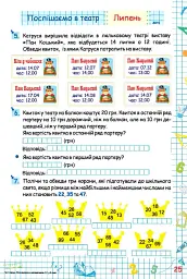 Літні канікули з Математикою. Зошит для учня з 1-го у 2-й клас - Галина Сапун - мініатюра 4
