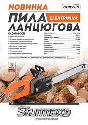 Електрична пилка Sturmax CCM9918 - мініатюра 9
