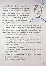 Страх, тривога, стрес. 120 способів їх подолати - Ірина Гармаш - мініатюра 11