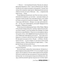 Молода дружина - Саллі Гепворт Видавництво РМ (9786178373634) - мініатюра 7