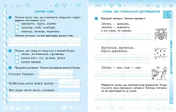 Українська мова. 2 клас. Робочий зошит у 2-х частинах. Частина 2 - Лариса Тимченко - мініатюра 3