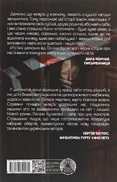 Усі їхні демони - Поліна Кулакова (516279) - мініатюра 3