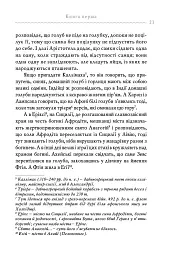 Строкаті історії - Клавдій Еліан - мініатюра 13