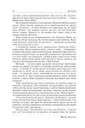 Поліська Біблія. Деревлянська Книга - Микола Закусило - мініатюра 14