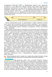 Всесвітня історія. 8 клас. Підручник - Тетяна Ладиченко - мініатюра 7