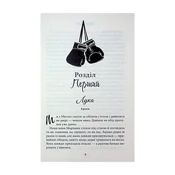 Книга Лука Вітіелло. Книга 0.5 - Кора Райлі КСД (9786171517950) - мініатюра 8