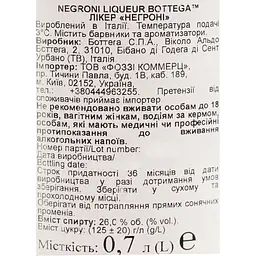 Лікер Bottega Negroni 26% 0.7 л - мініатюра 6
