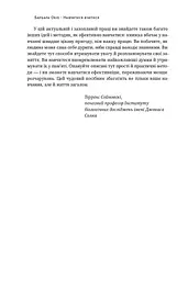 Навчитися вчитися. Як запустити свій мозок на повну - мініатюра 6