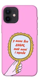 Чохол Demsky Все добре для Apple iPhone 12 mini (5.4")