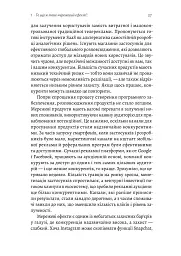 Проблема холодного старту. Як запустити і масштабувати мережеві ефекти - Ендрю Чен - мініатюра 13