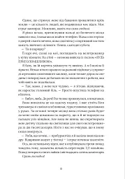 На горизонті - ти - Джессіка Джойс - мініатюра 5
