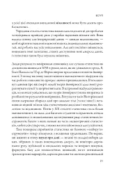Мистецтво статистики. Прийняття аргументованих рішень на основі даних - мініатюра 10