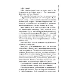 Книга Хімія смерті. Перше розслідування - Саймон Бекетт КСД (9786171297968) - мініатюра 10