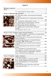 Історія: Україна і світ 11 клас. Підручник. Рівень стандарту - мініатюра 2