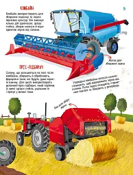 Гігантські машини - мініатюра 2