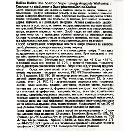Сироватка відбілююча Holika Holika One Solution Super Energy Ampoule Whitening, 30 мл - мініатюра 4
