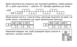 Математика. "Швидкі" та цікаві сторінки. Супербліц. 4 клас. Частина 1 - мініатюра 5