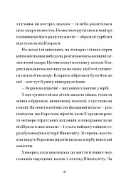 Шептосвітичі. Неможливі випробування. Книга 2 - Джордан Ліс - мініатюра 8