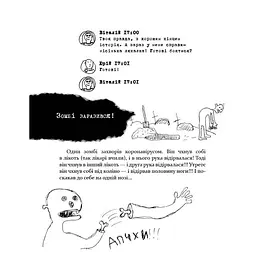 Психологічна Безстрашно-карантинна книга 153494, 104 сторінки - мініатюра 7
