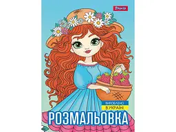 Розфарбовка 1ВЕРЕСНЯ А4 Дівчата красуні, 12 стор. (743068)