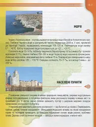 Енциклопедія для допитливих А5 : Рослини і тварини України (Українська ) - Тетяна Станкевич - мініатюра 6