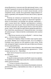 Кохання останнього магната - Френсіс Скотт Фіцджеральд - мініатюра 7