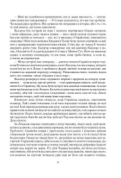 Колесо Часу. Книга 8. Шлях кинджалів - мініатюра 7