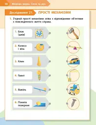 STEM-Старт. 2 клас. Фізична наука. Робочий зошит - мініатюра 11