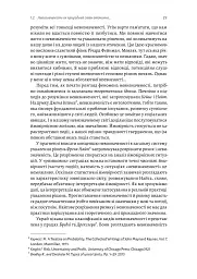 Менеджмент в умовах невизначеності. Business Intelligence для ТОПів - мініатюра 9