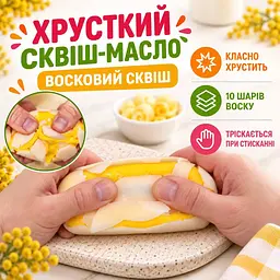 Хрусткий сквіш масло з 10 шарами воску Crunchy Butter Squishy м’який восковий сквіш у коробці - мініатюра 2