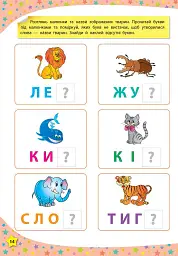 117 розумних наліпок. Читаю букви, склади та слова. 3-4 роки - Катерина Смірнова - миниатюра 5