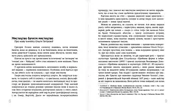 Дивитися та бачити. Філософія мистецького досвіду - мініатюра 4