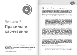 Рік корисних звичок. Повний курс знань, щоб набути звичок, важливих для добробуту і щастя. Збірник самарі + Аудіокнижка - мініатюра 7