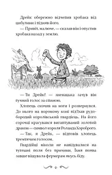 Володарі драконів. Книга 1: Тріумф Земляного дракона - мініатюра 7