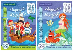 Набір паперу 2017, А4, офсет, 8 аркушів, казка, 17183-17184, 5 шт.