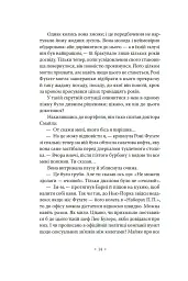 Три стигмати Палмера Елдрича - Філіп К. Дік - мініатюра 9