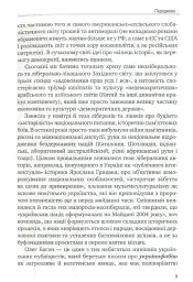 Історіософські Есе - мініатюра 8